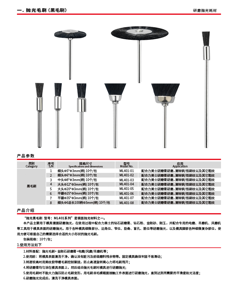 黑毛刷